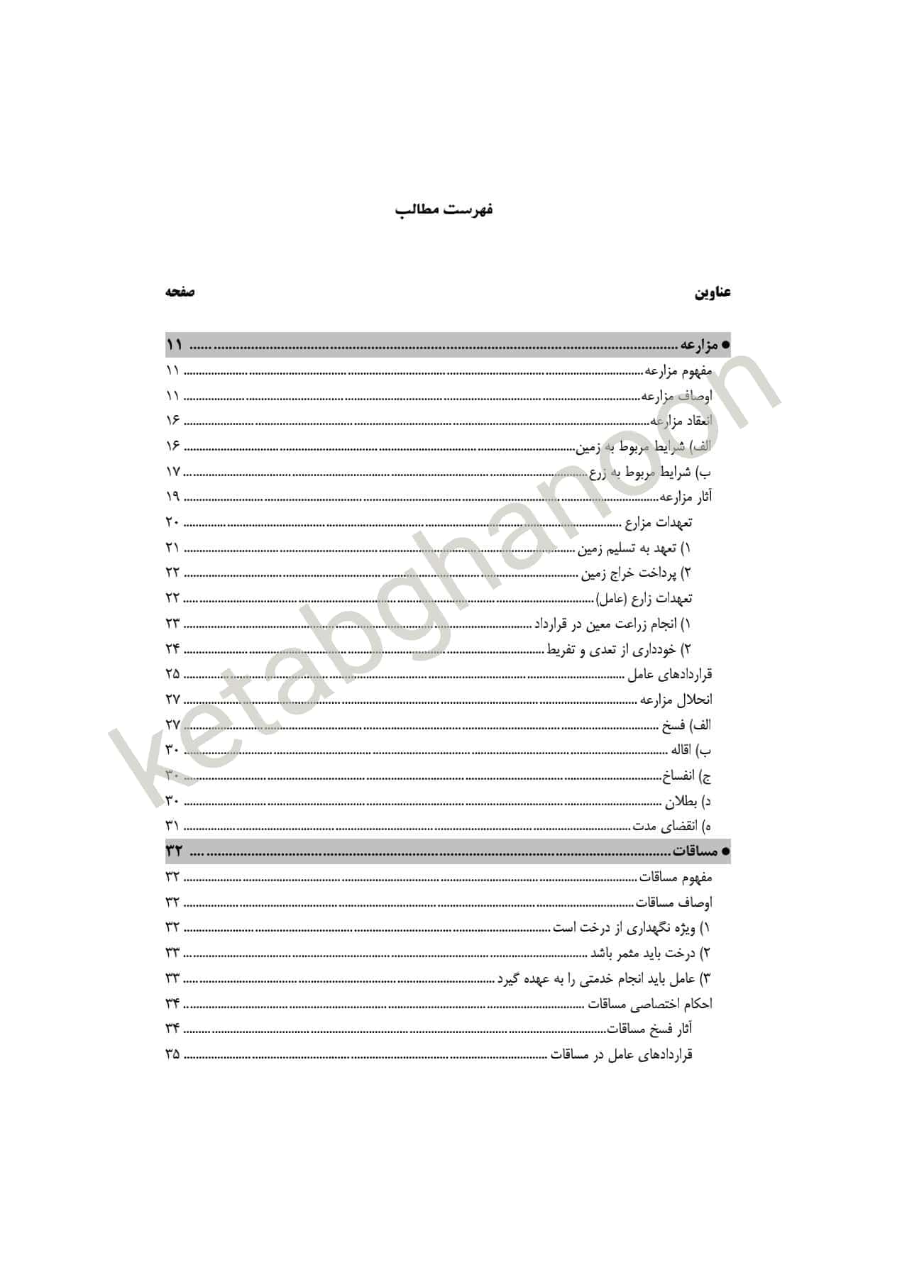 کمک حافظه حقوق مدنی 7 — تصویر ۵