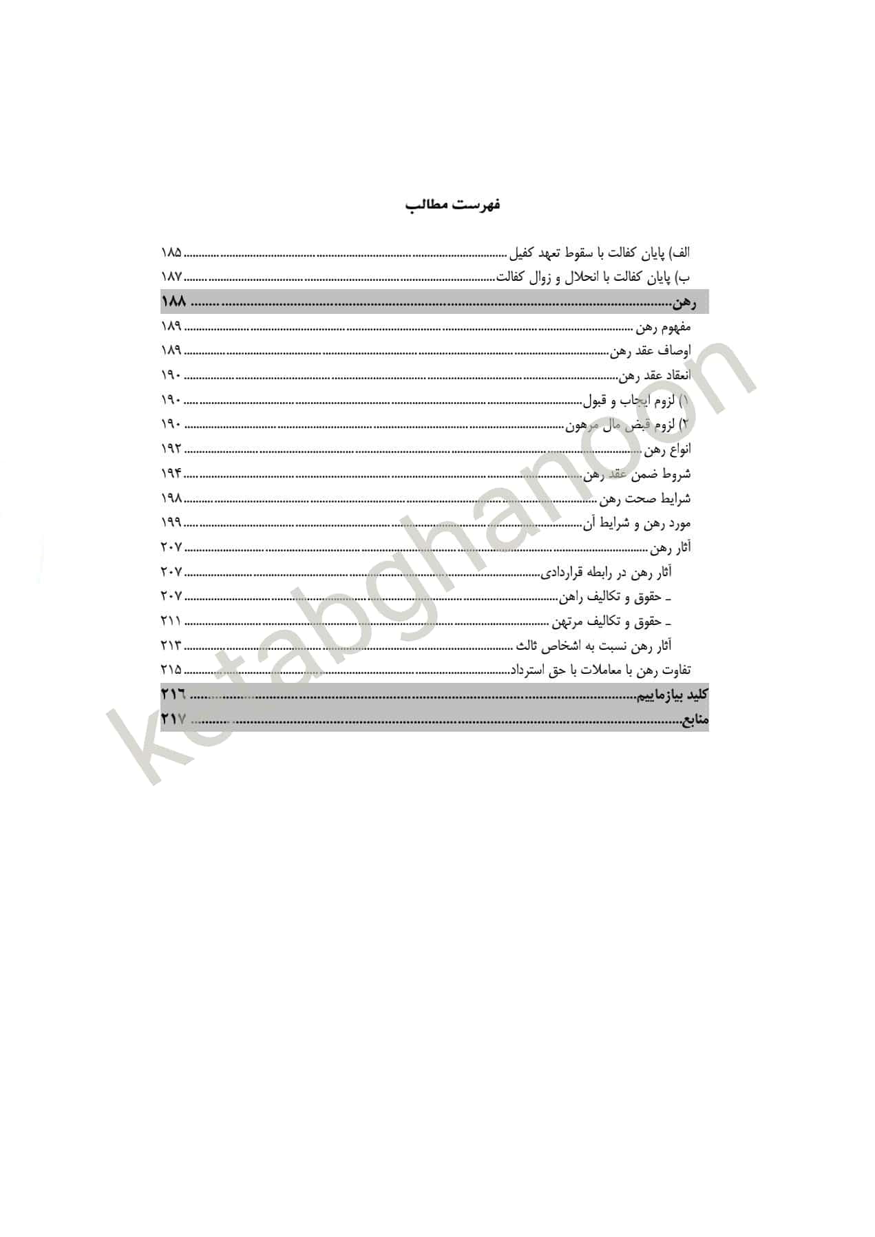 کمک حافظه حقوق مدنی 7 — تصویر ۸