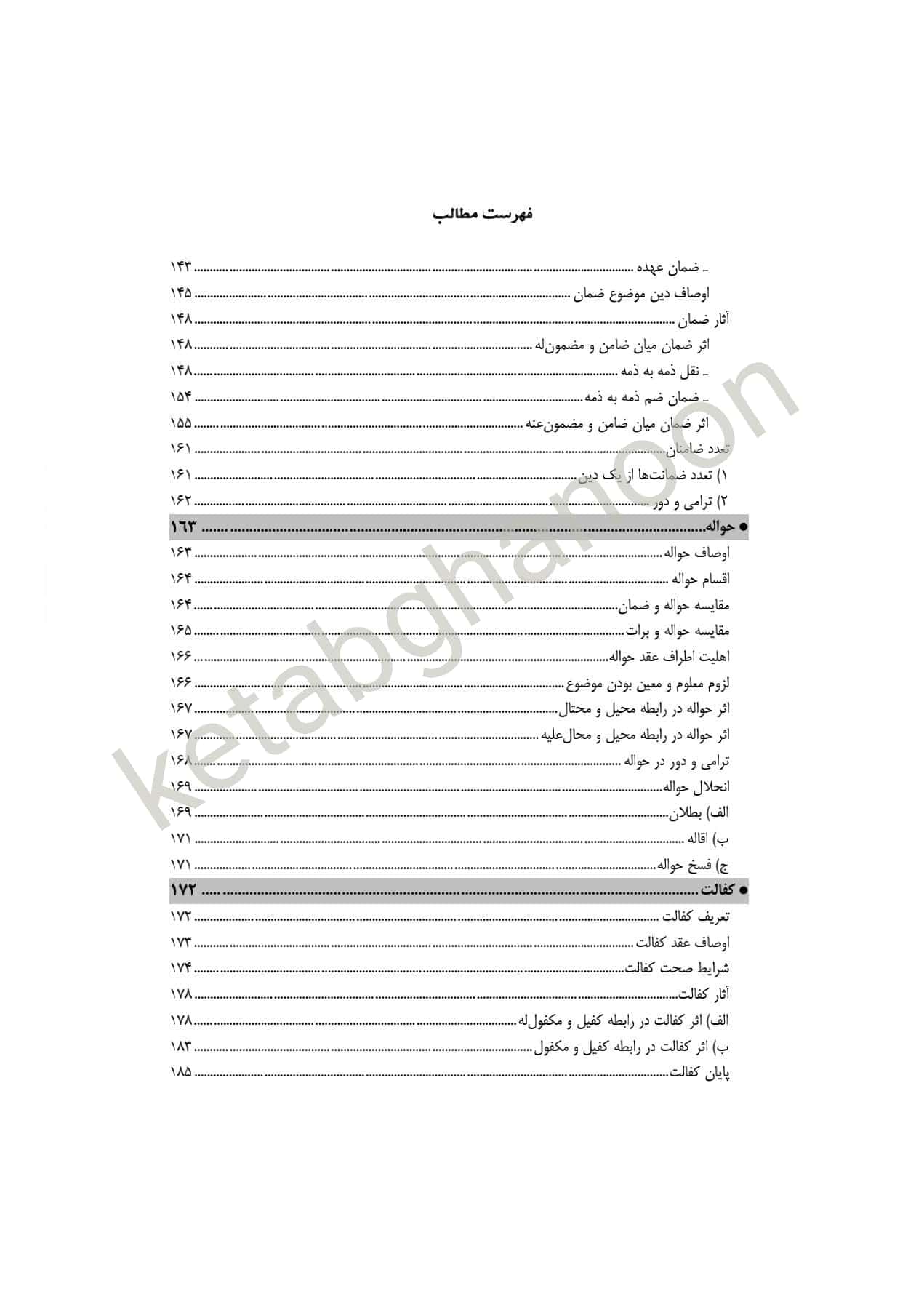 کمک حافظه حقوق مدنی 7 — تصویر ۴