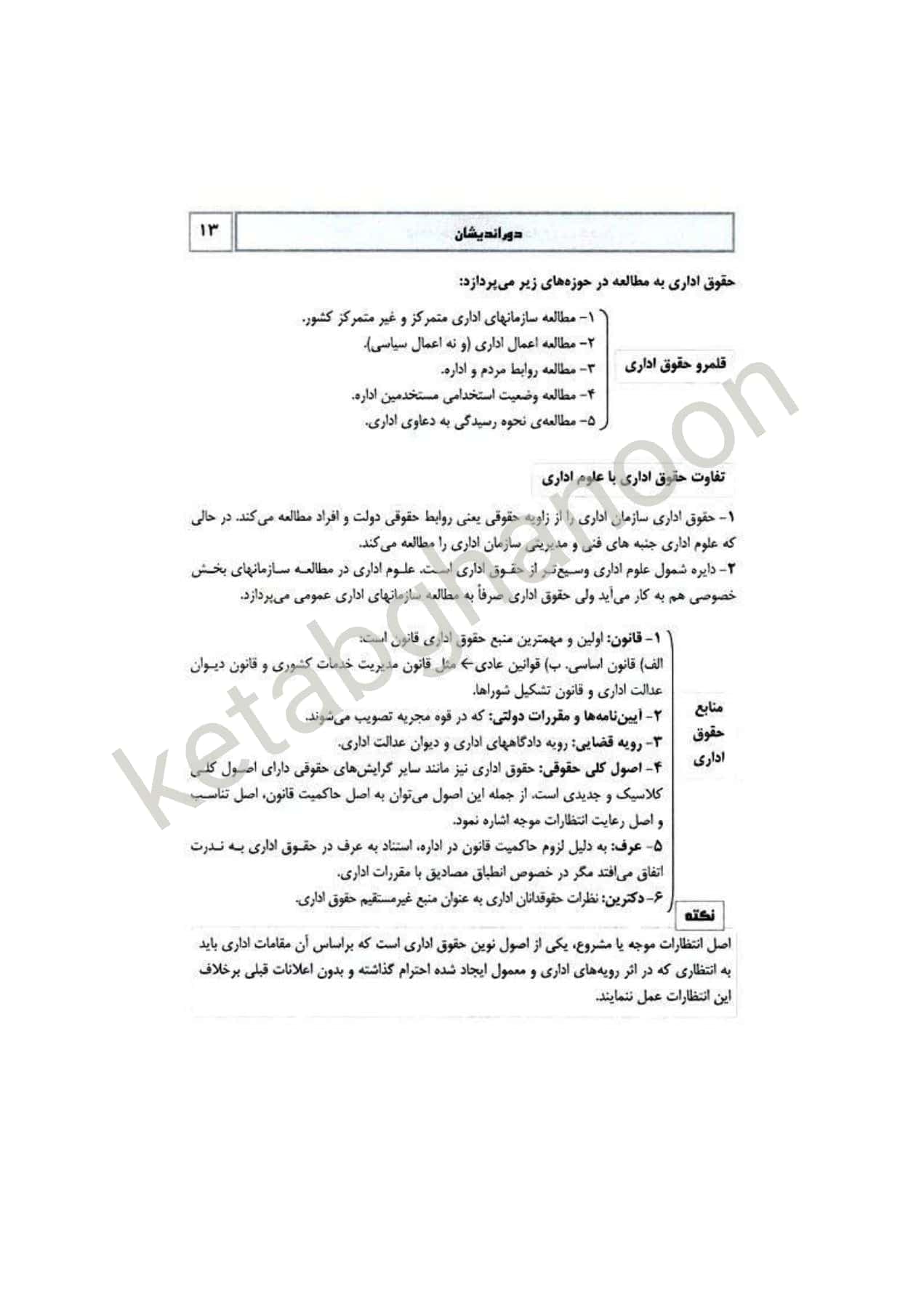 کمک حافظه حقوق اداری نجارزاده — تصویر ۵