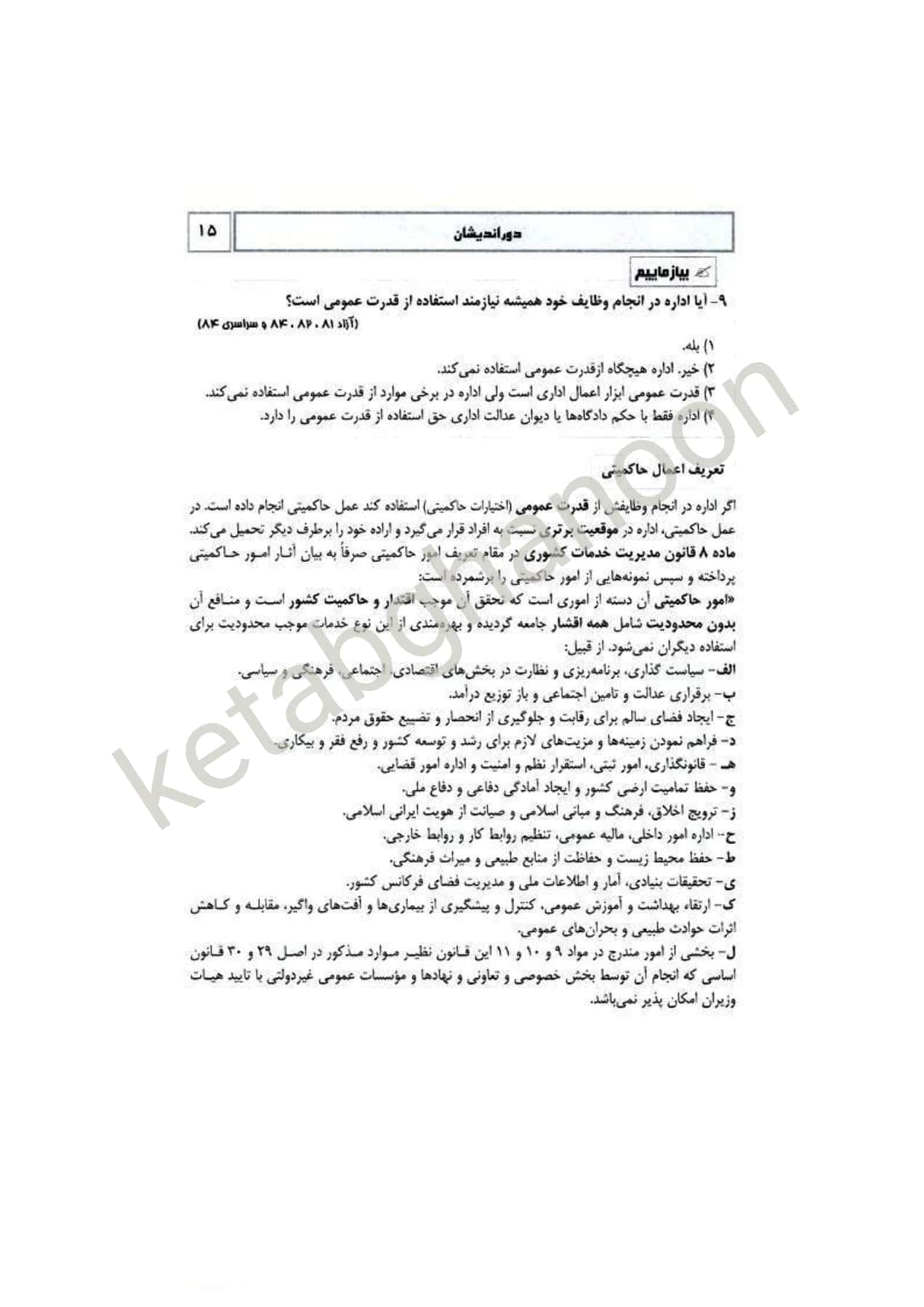 کمک حافظه حقوق اداری نجارزاده — تصویر ۷
