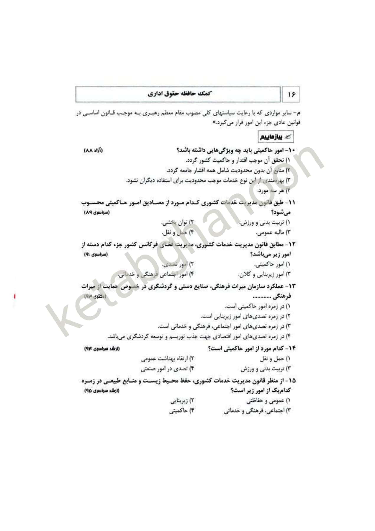کمک حافظه حقوق اداری نجارزاده — تصویر ۸