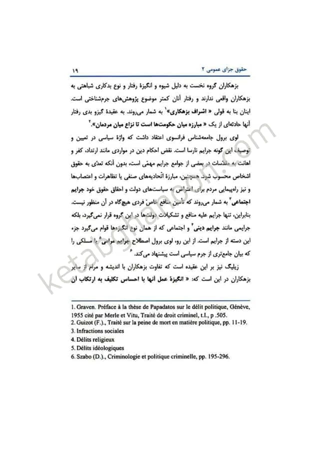 کتاب حقوق جزای عمومی دکتر اردبیلی «جلد دوم» — تصویر ۸