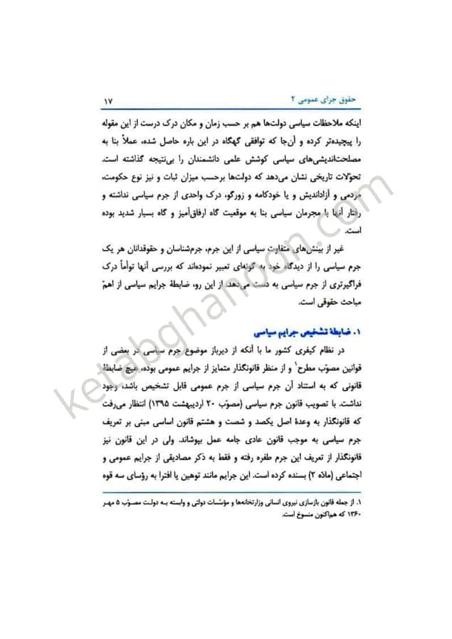 کتاب حقوق جزای عمومی دکتر اردبیلی «جلد دوم» — تصویر ۶