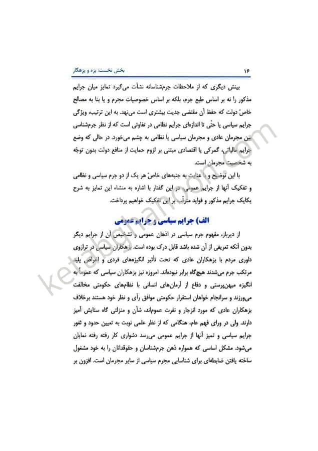 کتاب حقوق جزای عمومی دکتر اردبیلی «جلد دوم» — تصویر ۵