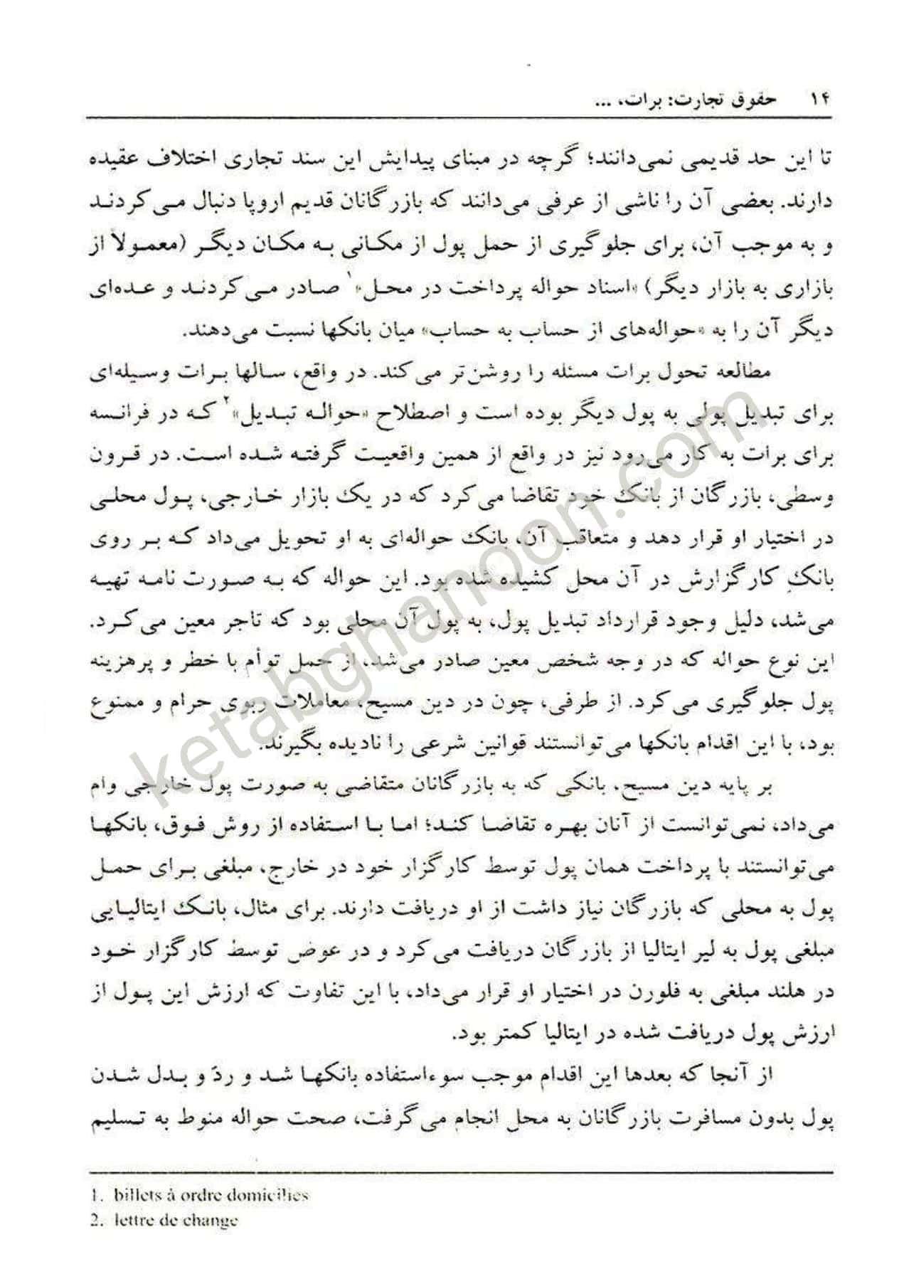 حقوق تجارت 3 :کتاب اسناد تجاری دکتر اسکینی (برات سفته چک) — تصویر ۳