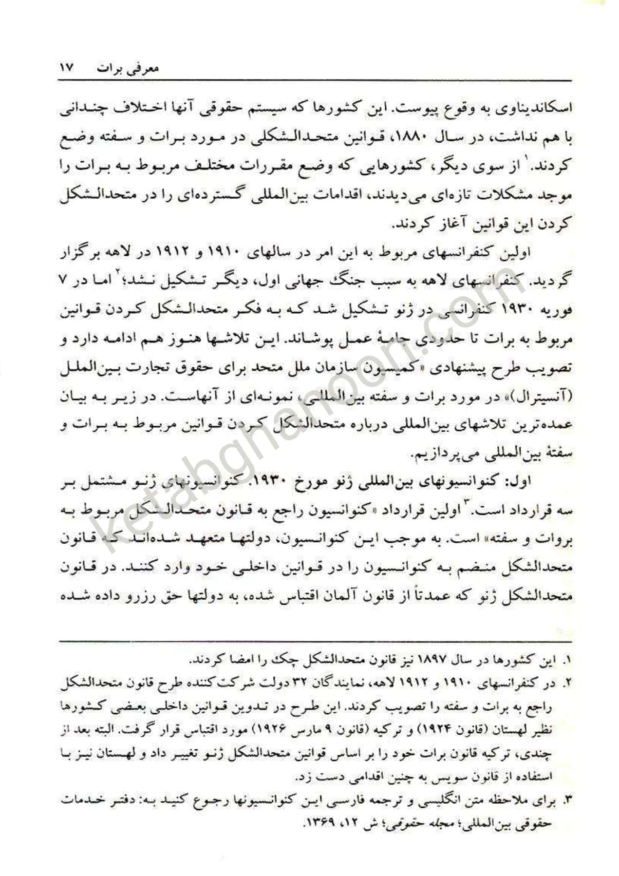 حقوق تجارت 3 :کتاب اسناد تجاری دکتر اسکینی (برات سفته چک) — تصویر ۶