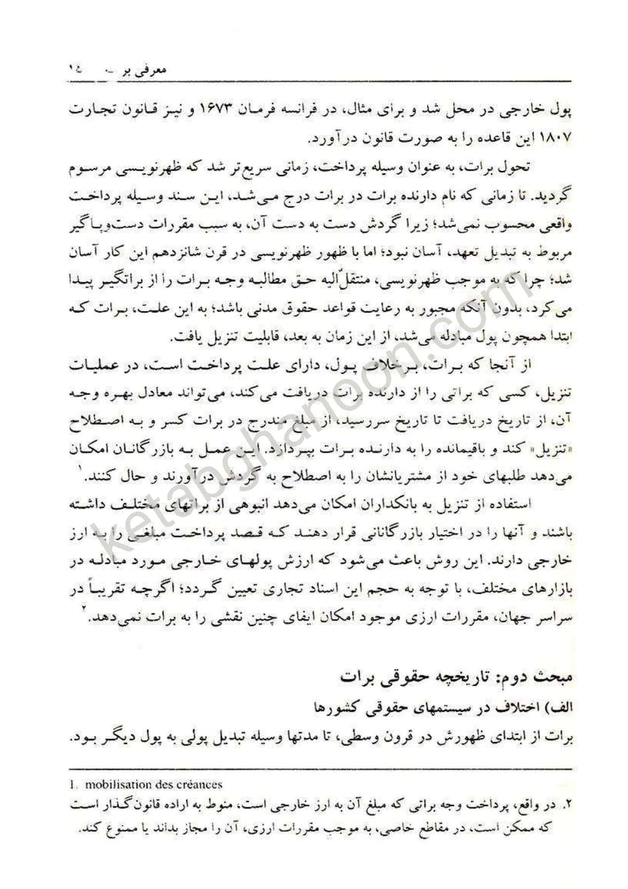 حقوق تجارت 3 :کتاب اسناد تجاری دکتر اسکینی (برات سفته چک) — تصویر ۴