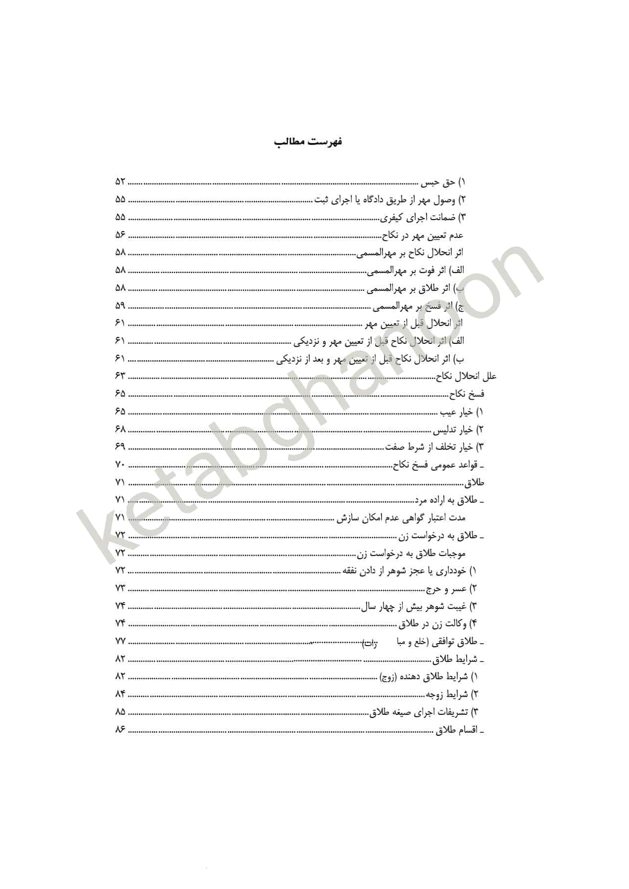 کمک حافظه حقوق خانواده (حقوق مدنی 5) فلاح خاریکی — تصویر ۷