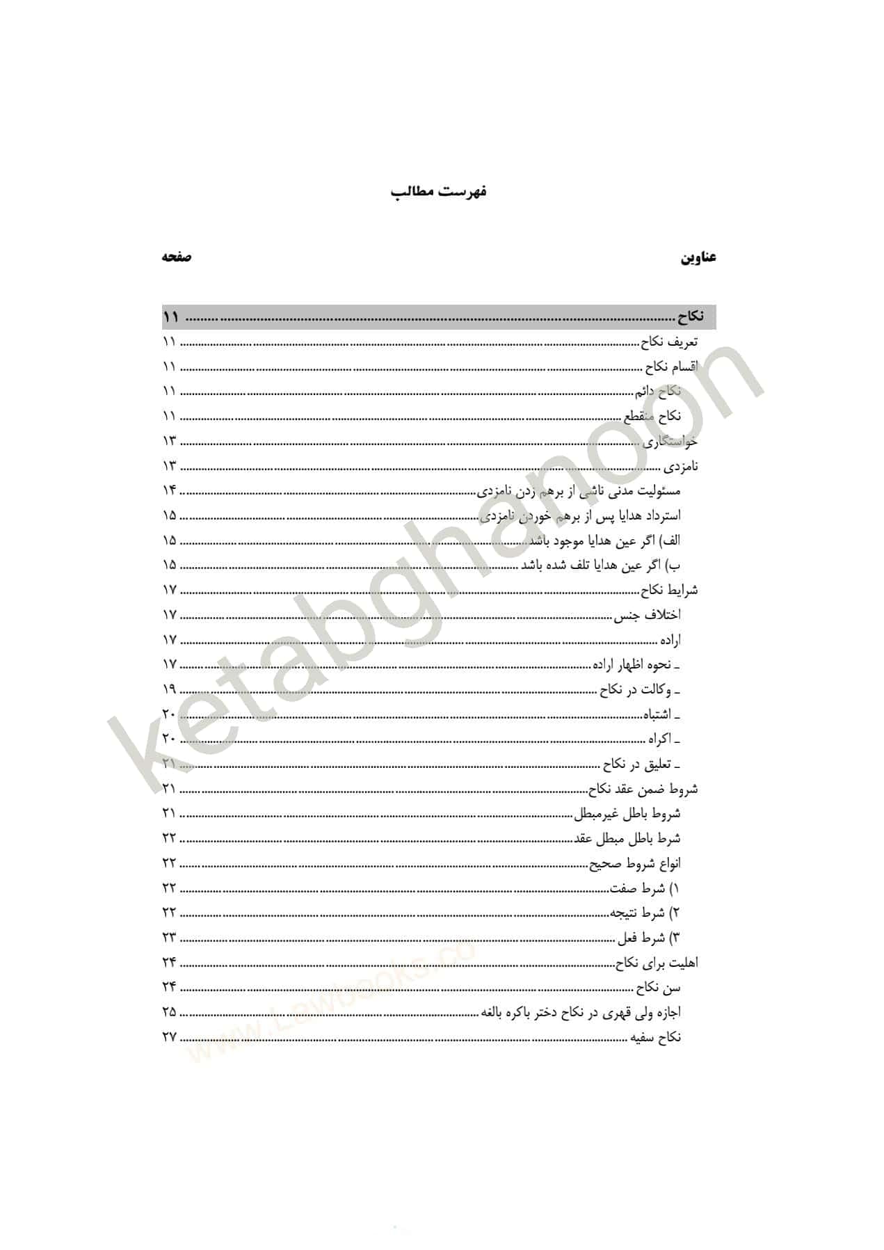 کمک حافظه حقوق خانواده (حقوق مدنی 5) فلاح خاریکی — تصویر ۲