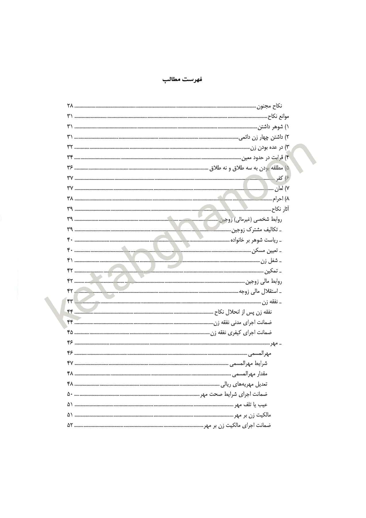 کمک حافظه حقوق خانواده (حقوق مدنی 5) فلاح خاریکی — تصویر ۶