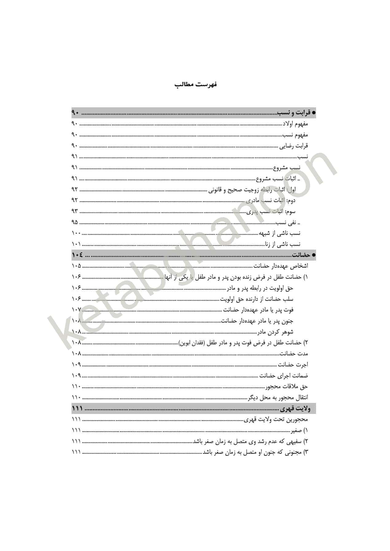 کمک حافظه حقوق خانواده (حقوق مدنی 5) فلاح خاریکی — تصویر ۸