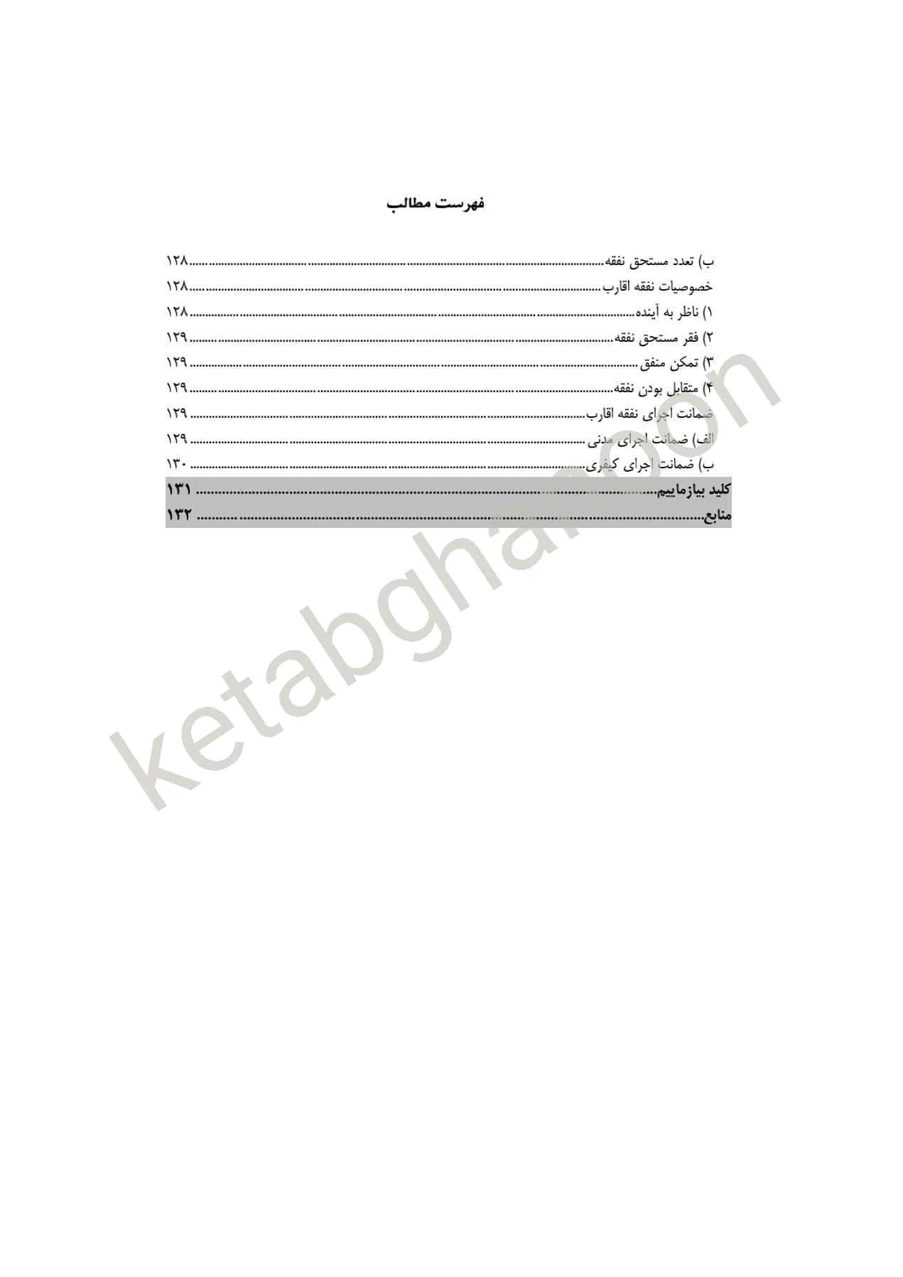 کمک حافظه حقوق خانواده (حقوق مدنی 5) فلاح خاریکی — تصویر ۴