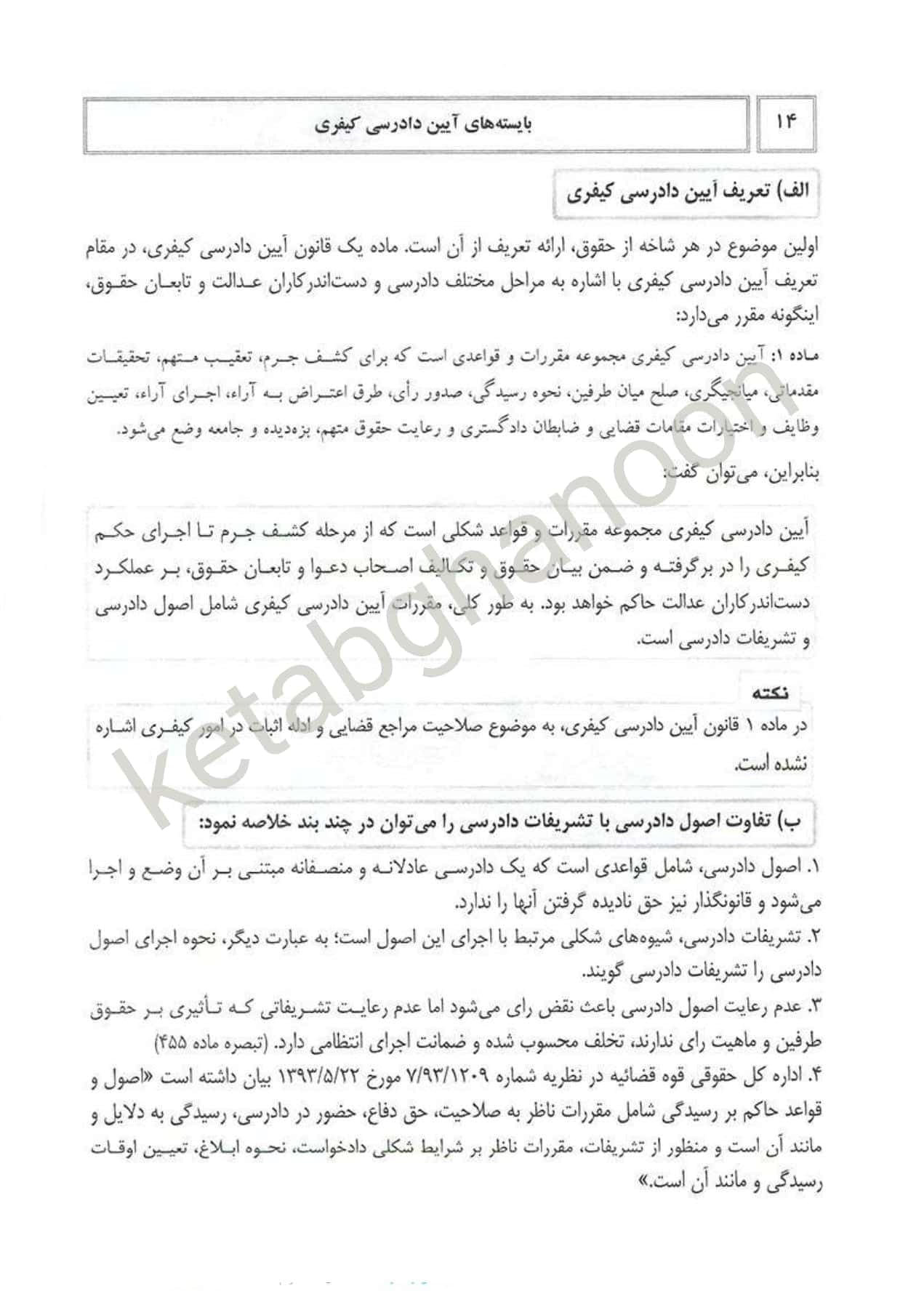 بایسته های آیین دادرسی کیفری دکتر تدین — تصویر ۳