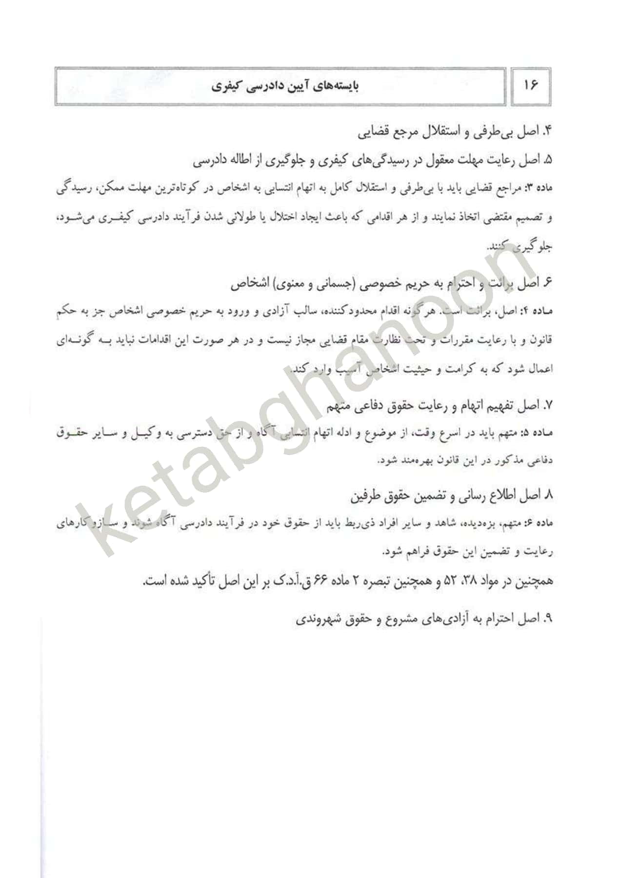 بایسته های آیین دادرسی کیفری دکتر تدین — تصویر ۴