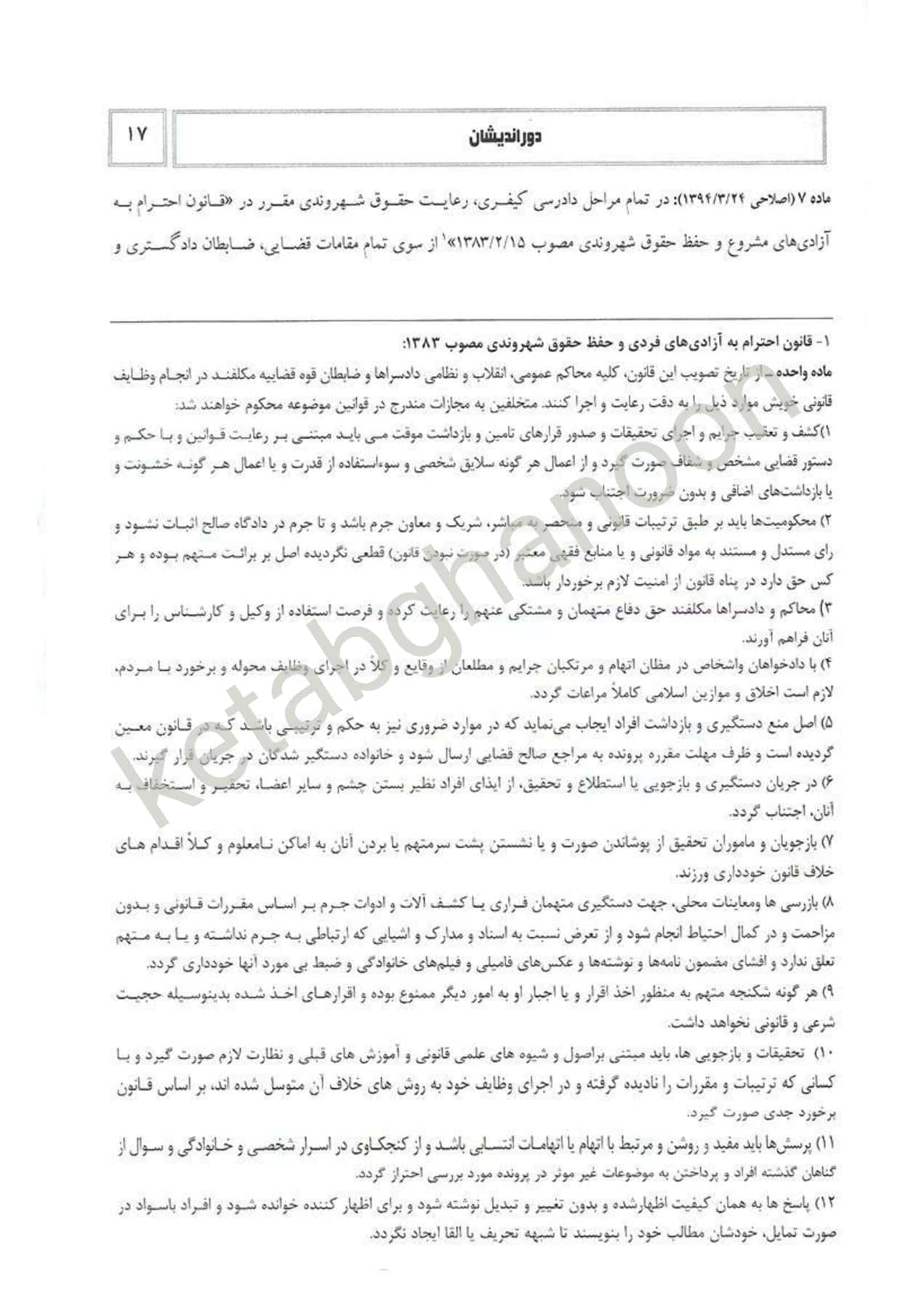 بایسته های آیین دادرسی کیفری دکتر تدین — تصویر ۶