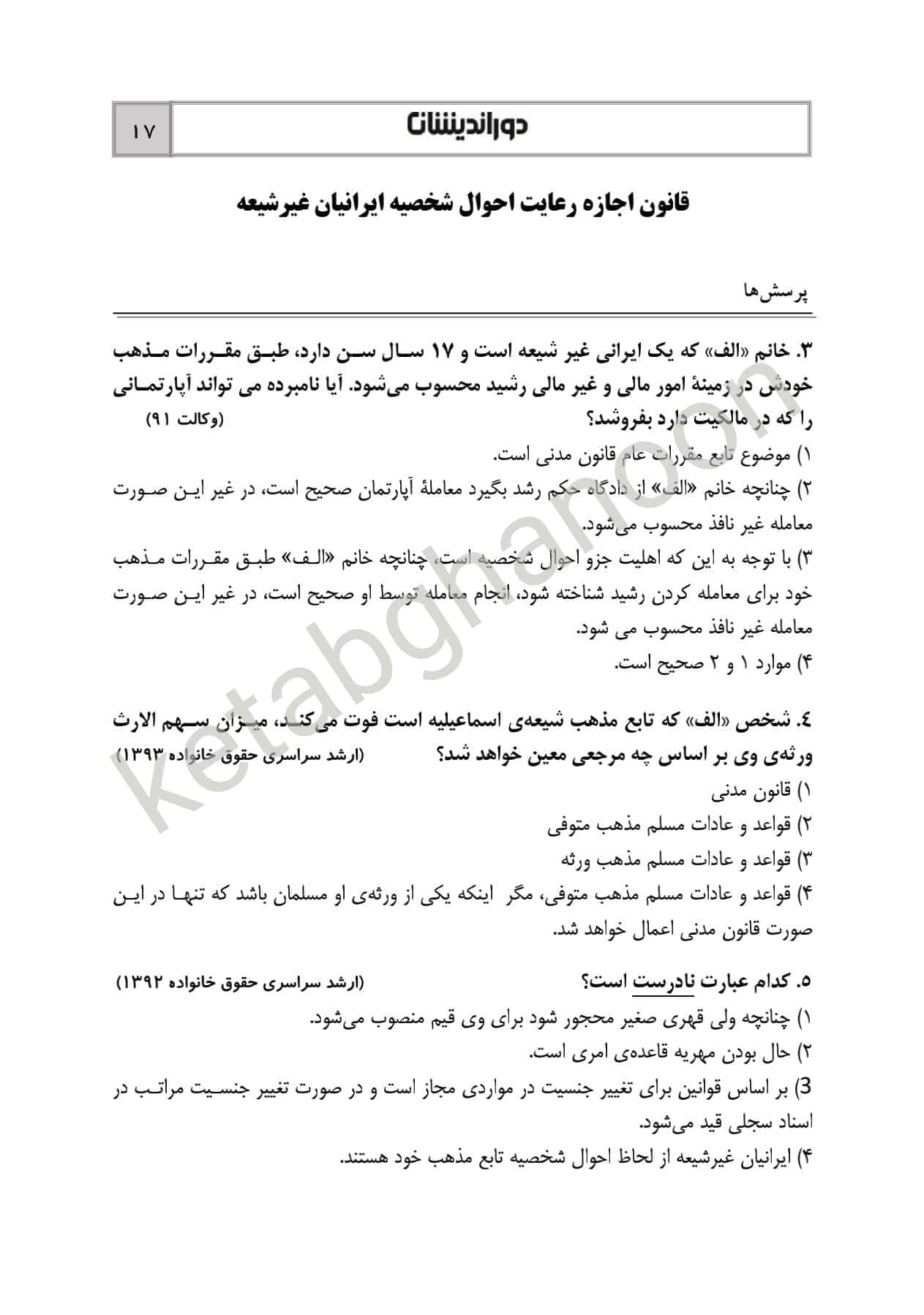 کتاب تست حقوق مدنی مهرداد زمانی — تصویر ۴