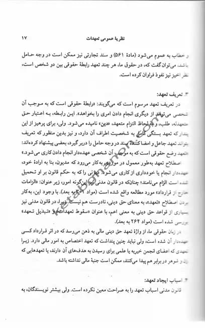 کتاب اعمال حقوقی دکتر کاتوزیان — تصویر ۵