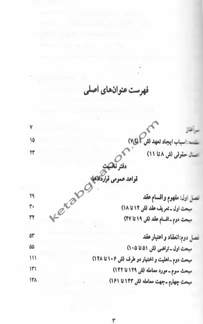 کتاب اعمال حقوقی دکتر کاتوزیان — تصویر ۲