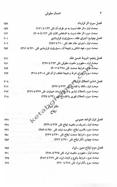 کتاب اعمال حقوقی دکتر کاتوزیان — تصویر ۳