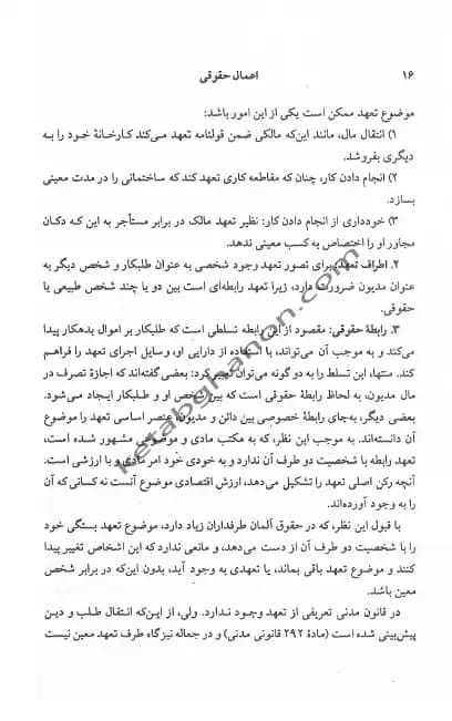 کتاب اعمال حقوقی دکتر کاتوزیان — تصویر ۴
