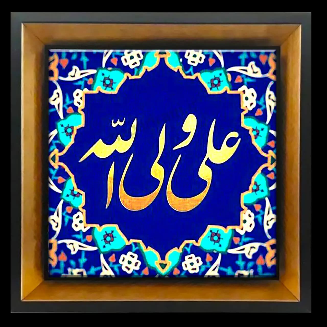 تابلو کاشی علی ولی الله مدل 2D 120