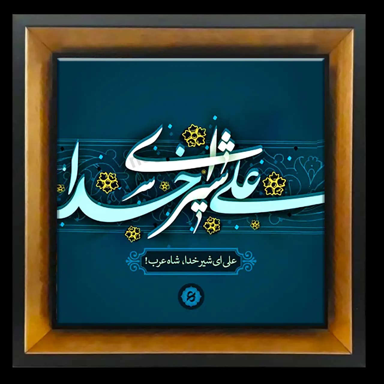 تابلو کاشی علی شیر خدا مدل 2D 117
