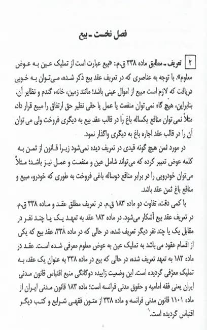 حقوق مدنی 6 دکتر مهدی شهیدی — تصویر ۵