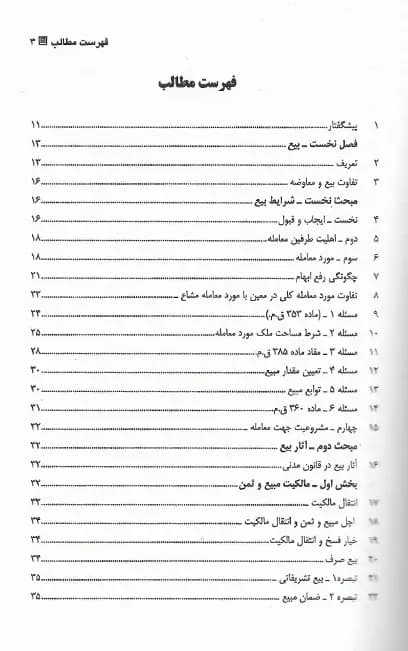 حقوق مدنی 6 دکتر مهدی شهیدی — تصویر ۲