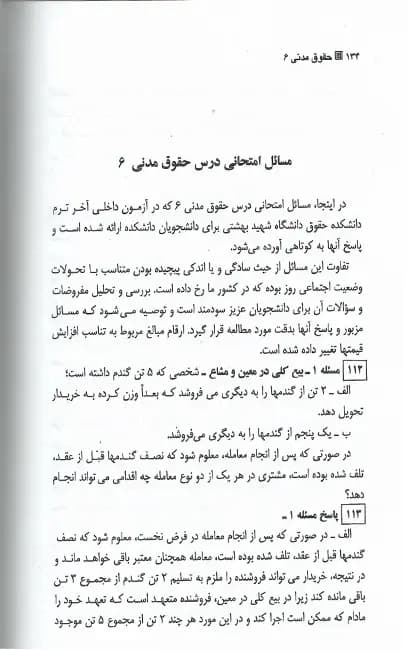 حقوق مدنی 6 دکتر مهدی شهیدی — تصویر ۷