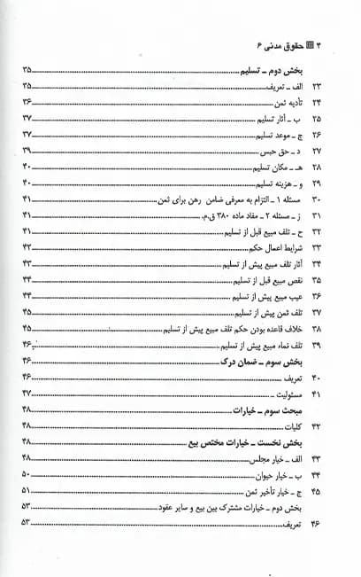 حقوق مدنی 6 دکتر مهدی شهیدی — تصویر ۳