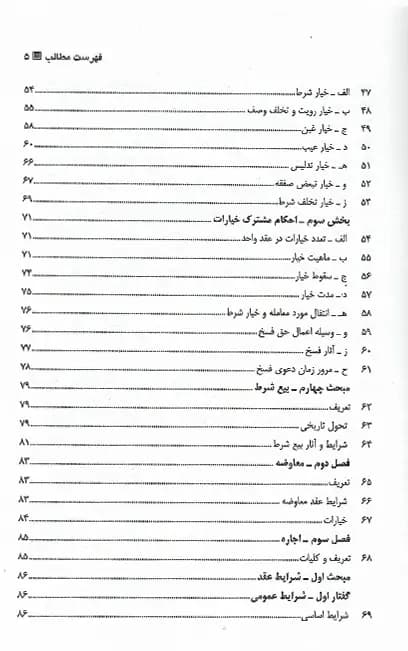حقوق مدنی 6 دکتر مهدی شهیدی — تصویر ۴