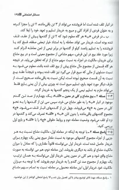حقوق مدنی 6 دکتر مهدی شهیدی — تصویر ۸
