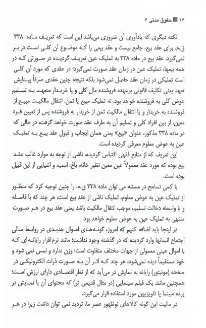 حقوق مدنی 6 دکتر مهدی شهیدی — تصویر ۶