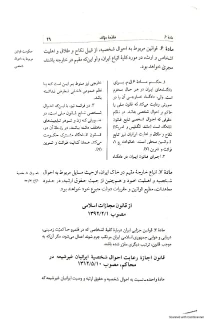 قانون مدنی در نظم حقوقی کنونی دکتر کاتوزیان — تصویر ۷