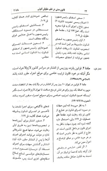 قانون مدنی در نظم حقوقی کنونی دکتر کاتوزیان — تصویر ۲