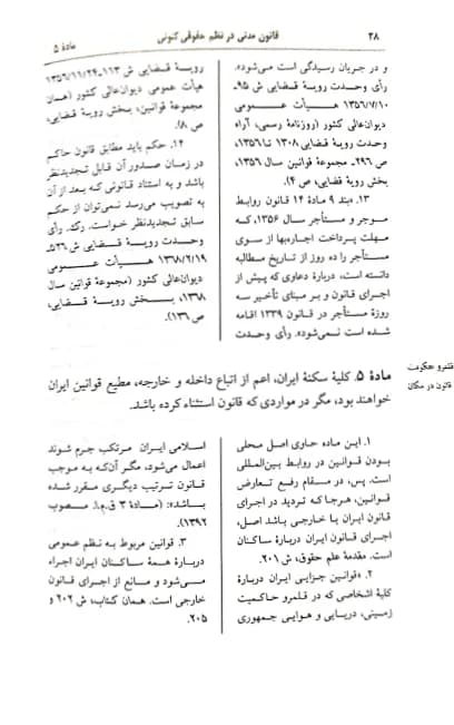 قانون مدنی در نظم حقوقی کنونی دکتر کاتوزیان — تصویر ۶