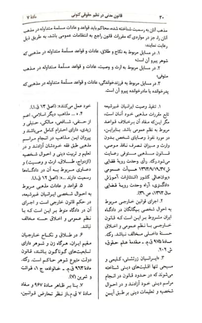 قانون مدنی در نظم حقوقی کنونی دکتر کاتوزیان — تصویر ۸
