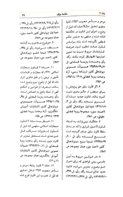 قانون مدنی در نظم حقوقی کنونی دکتر کاتوزیان — تصویر ۵