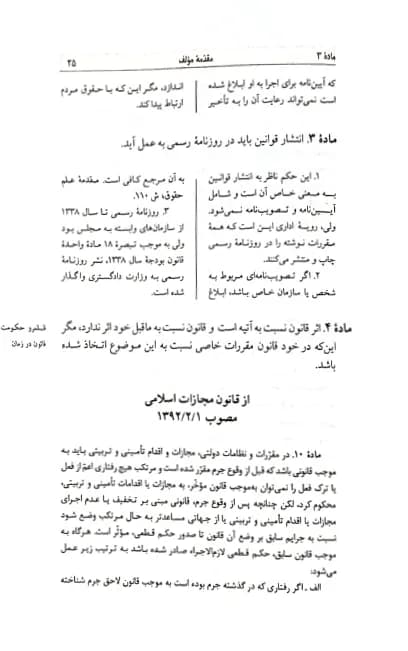 قانون مدنی در نظم حقوقی کنونی دکتر کاتوزیان — تصویر ۳