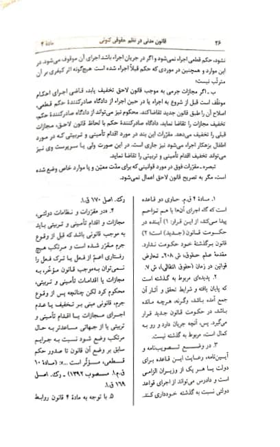 قانون مدنی در نظم حقوقی کنونی دکتر کاتوزیان — تصویر ۴