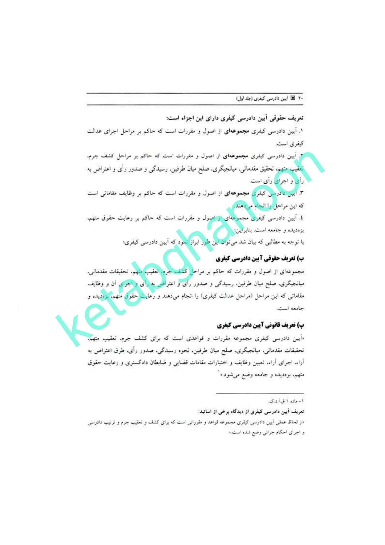 کتاب آیین دادرسی کیفری ساولانی — تصویر ۸