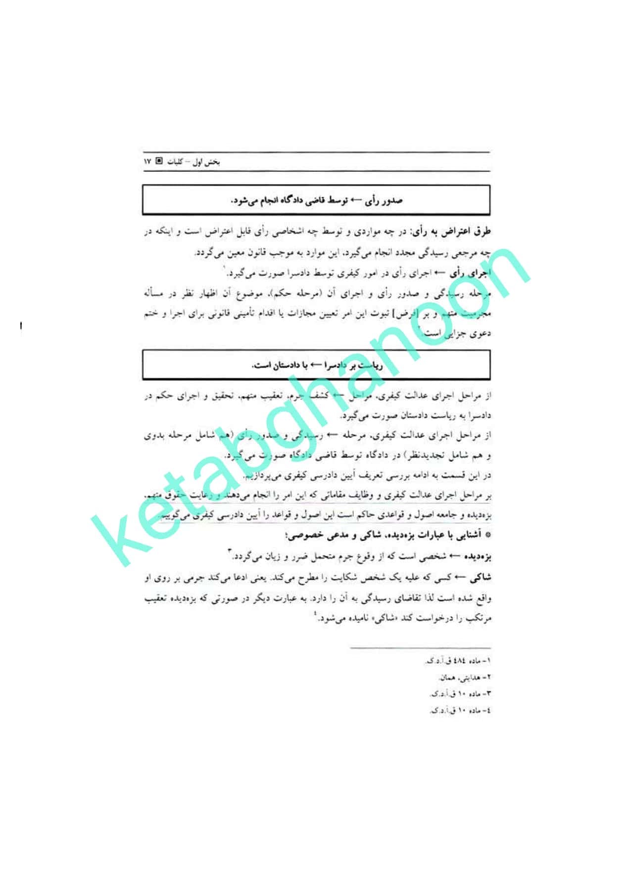 کتاب آیین دادرسی کیفری ساولانی — تصویر ۵