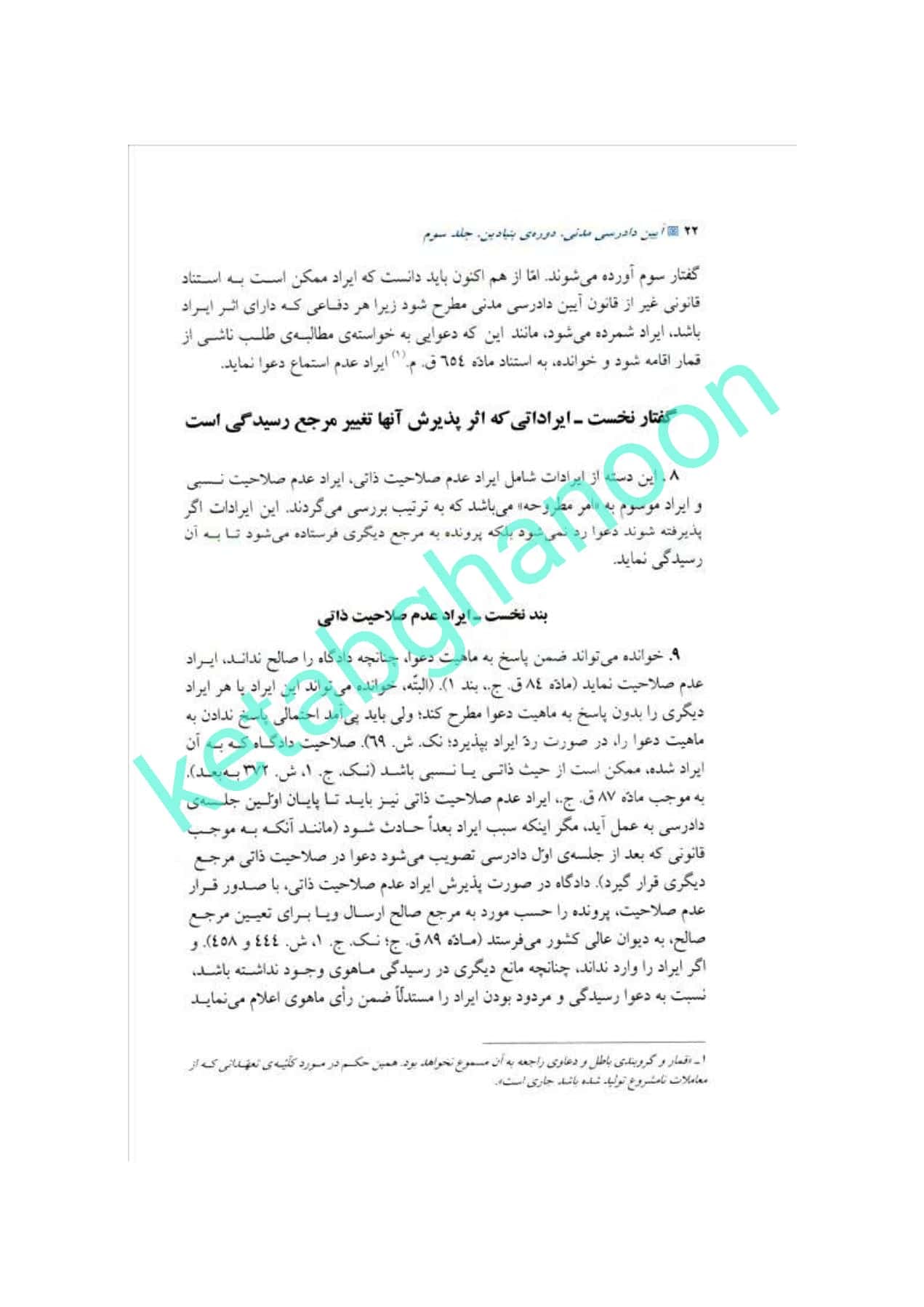 آیین دادرسی مدنی دوره بنیادین جلد سوم — تصویر ۴