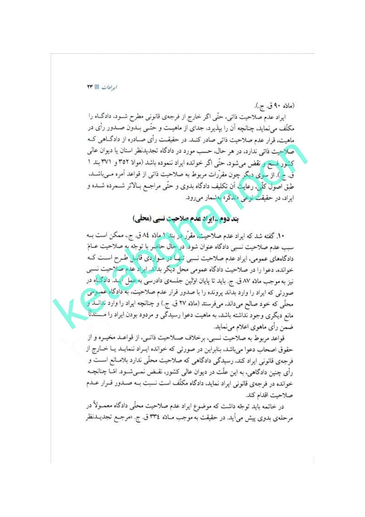 آیین دادرسی مدنی دوره بنیادین جلد سوم — تصویر ۵