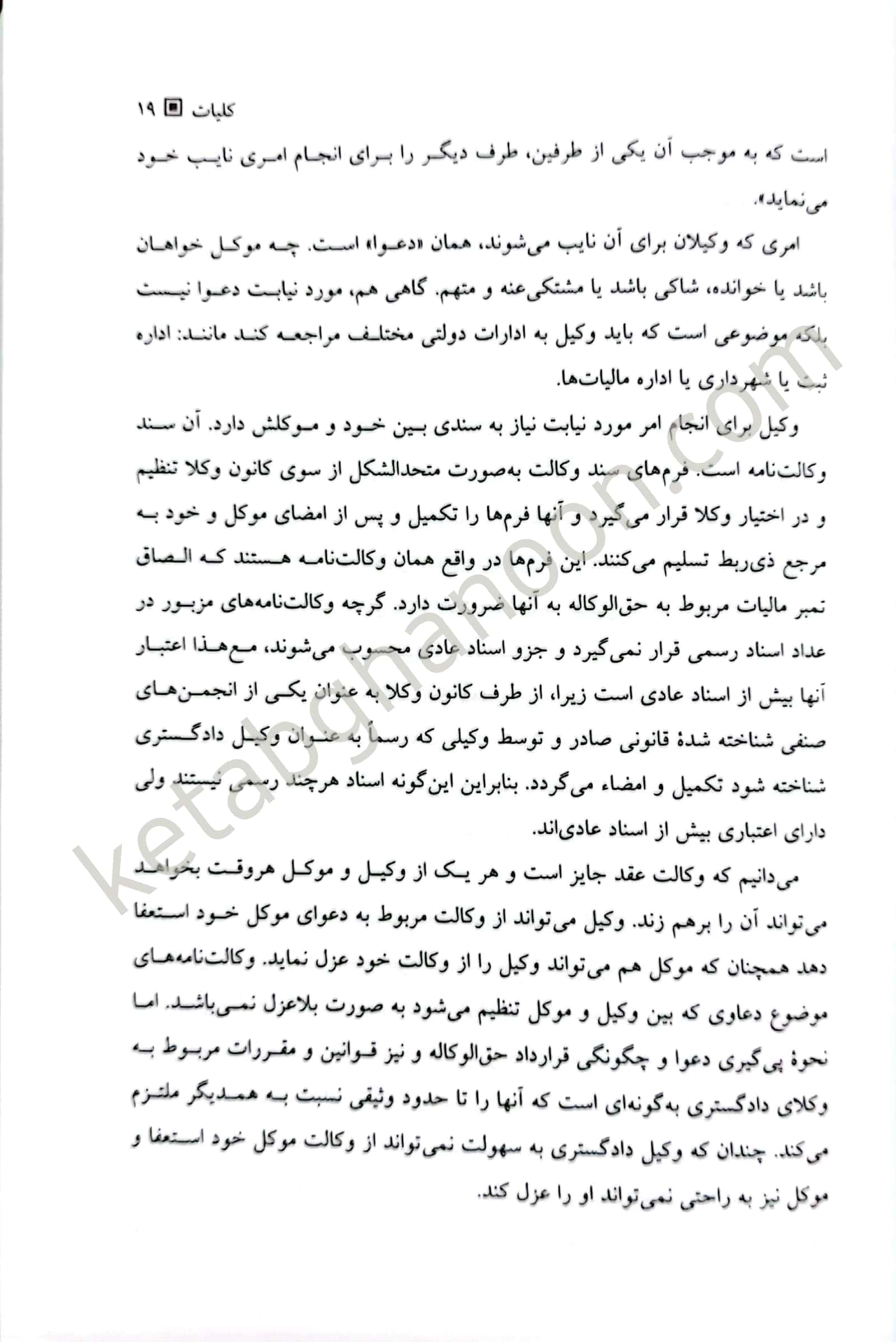 وکلای جوان بدانند پیشه وکالت (جلد اول) — تصویر ۶