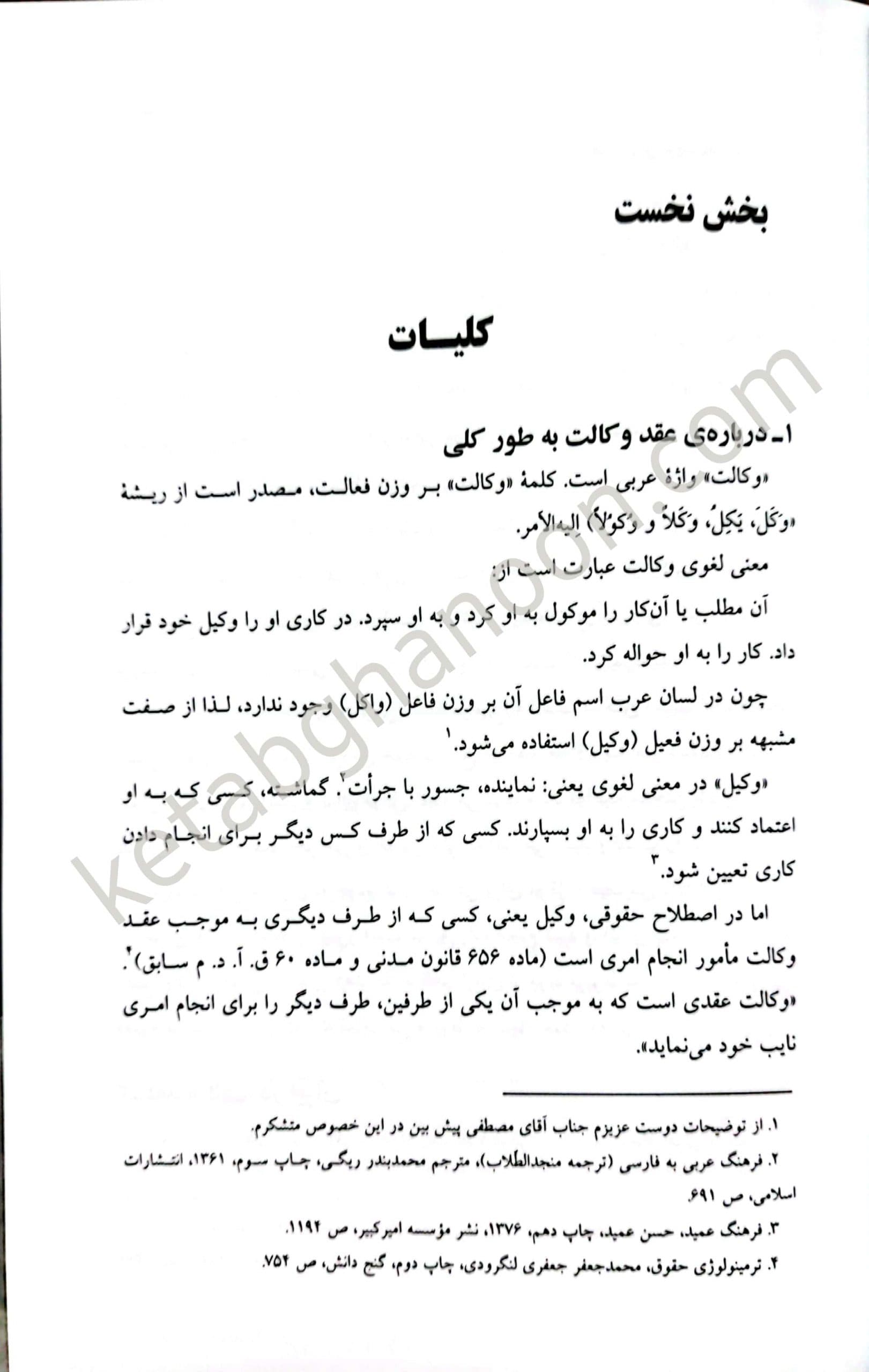 وکلای جوان بدانند پیشه وکالت (جلد اول) — تصویر ۲