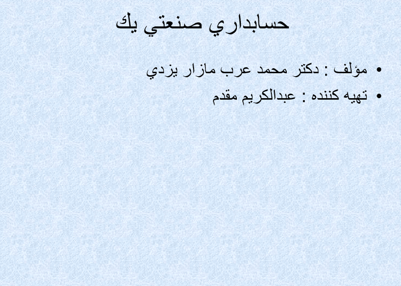 فایل پاورپوینت Industrial Accounting 1 (حسابداری صنعتی ۱)