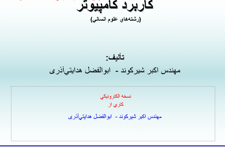 فایل پاورپوینت ICDL (آی‌سی‌دی‌ال)
