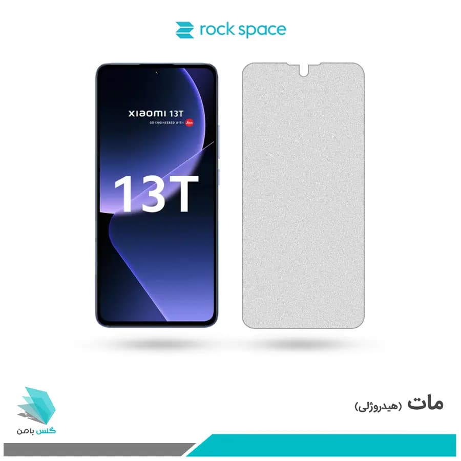گلس شیائومی 13T مات برند راک اسپیس